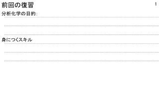 前回の復習