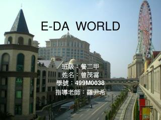 E-DA WORLD