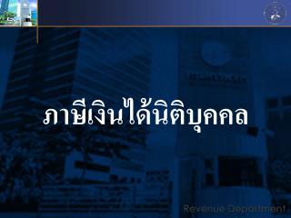 ภาษีเงินได้นิติบุคคล