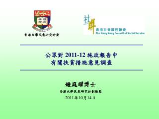 香港大學民意研究計劃