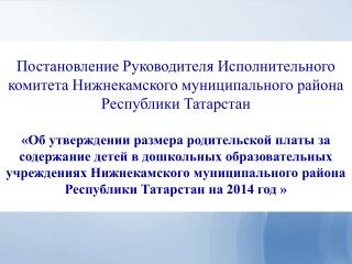 Виды дошкольных образовательных учреждений в НМР