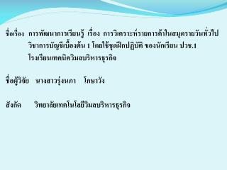 ปัญหาการวิจัย