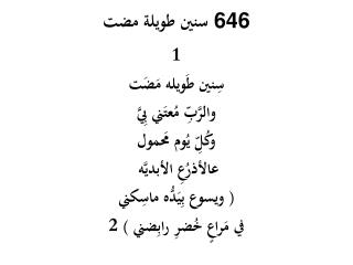 سنين طويلة مضت 646