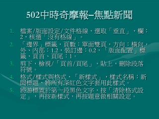 502 中時奇摩報 – 焦點新聞