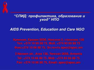 AIDS Prevention, Education and Care NGO