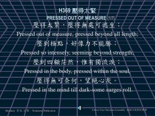 H369 壓得太緊 PRESSED OUT OF MEASURE (1/7)