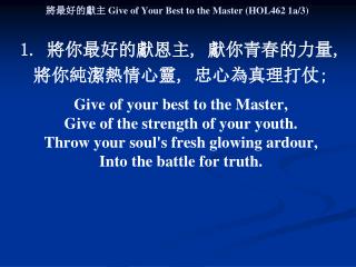 將最好的獻主 Give of Your Best to the Master (HOL462 1a/3)