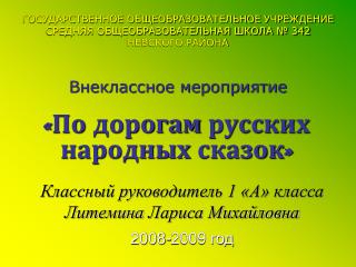 «По дорогам русских народных сказок»