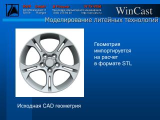 Исходная CAD геометрия