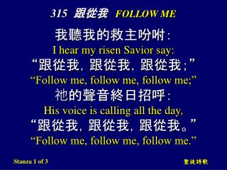 315 跟從我 FOLLOW ME