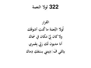 لولا النعمة 322