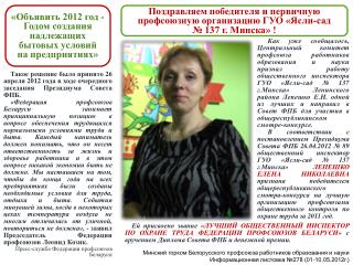 Такое решение было принято 26 апреля 2012 года в ходе очередного заседания Президиума Совета ФПБ.