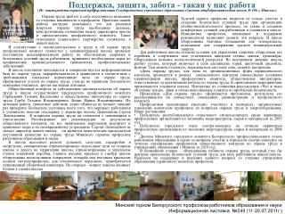 Поддержка, защита, забота - такая у нас работа