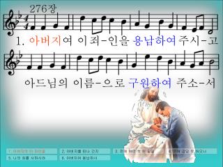 1. 아버지여 이 죄인을