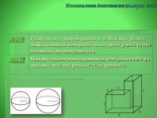 Коновалова Анастасия (выпуск 2012)