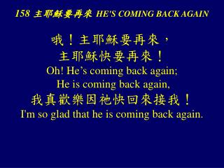 158 主耶穌要再來 HE'S COMING BACK AGAIN