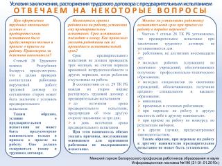 Минский горком Белорусского профсоюза работников образования и науки