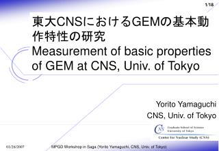 東大 CNS における GEM の基本動作特性の研究 Measurement of basic properties of GEM at CNS, Univ. of Tokyo