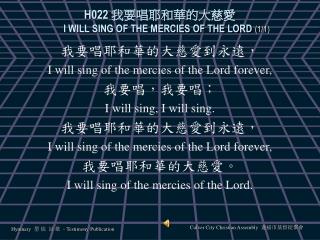 H022 我要唱耶和華的大慈愛 I WILL SING OF THE MERCIES OF THE LORD (1/1 )