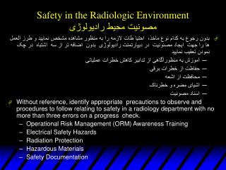 Safety in the Radiologic Environment مصونیت محیط رادیولوژی