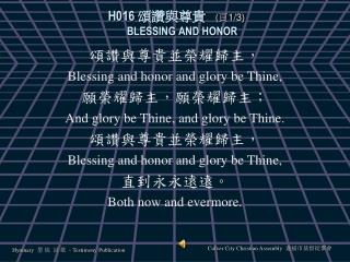 H016 頌讚與尊貴 ( 頁 1/3) BLESSING AND HONOR