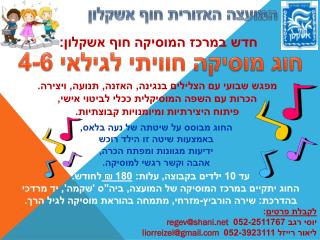 מפגש שבועי עם הצלילים בנגינה , האזנה, תנועה, ויצירה .