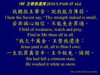 196 主替我還清 JESUS PAID IT ALL