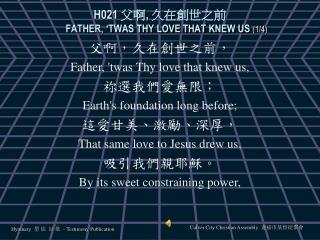 H021 父啊 , 久在創世之前 FATHER, ‘TWAS THY LOVE THAT KNEW US (1/4)