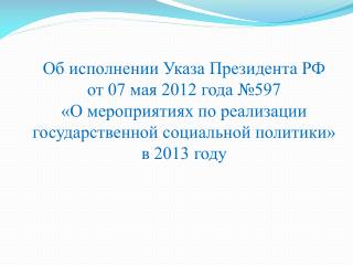 Динамика роста средней заработной платы (рублей)