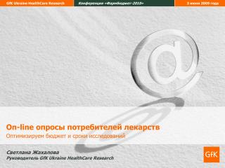 On-line опросы потребителей лекарств