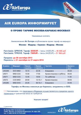 Уважаемые коллеги, Авиакомпания Air Europa опубликовала промо тариф на маршрут :