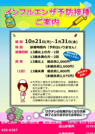 お申し込み・お問い合わせ　富山協立病院　　 (076 ） 433-1077 　　　　　　　　　　　　　　　　　　富山診療所　　　（ 076 ） 420-0367
