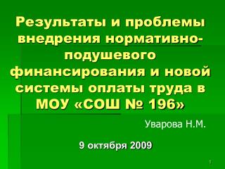 9 октября 2009