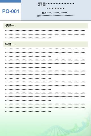 题目****************** *********** 作者*****、******、******、 单位************************************