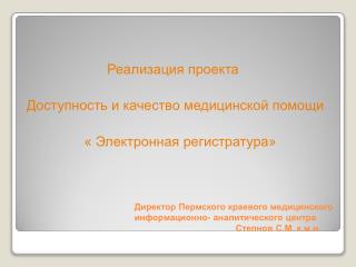 Реализация проекта Доступность и качество медицинской помощи