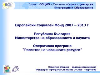 Обща цел: