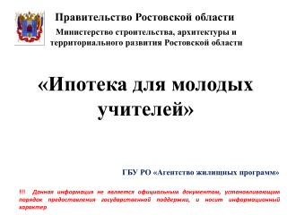 Правительство Ростовской области