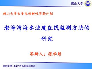 燕山大学大学生创新性实验计划