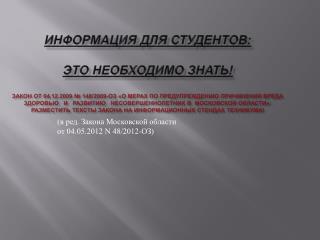 (в ред. Закона Московской области  от 04.05.2012 N 48/2012-ОЗ) 