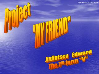 Judintsev Edward The 7 th form “V”