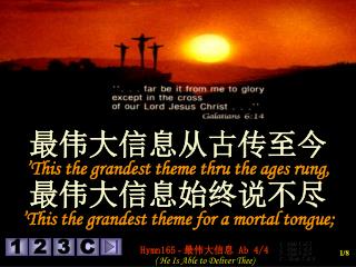 主耶稣 实在能拯救你 ” He is a - - - bled to deliver thee, 主耶稣 实在能拯救你 He is a - - - bled to deliver thee;