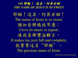 169 耶穌！ 這名，何其甘甜 THE NAME OF JESUS IS SO SWEET