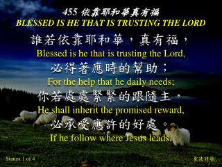 455 依靠耶和華真有福 BLESSED IS HE THAT IS TRUSTING THE LORD