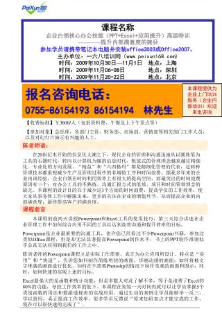 本课程提供为企业上门培训服务（企业内部培训）欢迎来电咨询
