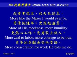 290 我要更像主 MORE LIKE THE MASTER