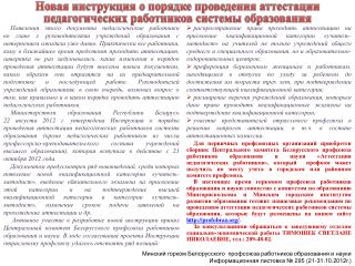 Минский горком Белорусского профсоюза работников образования и науки