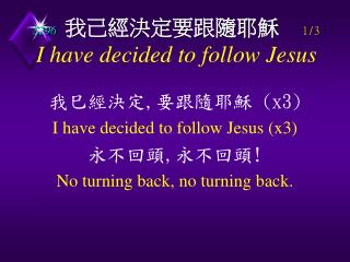 S296 我己經決定要跟隨耶穌 1/3 I have decided to follow Jesus