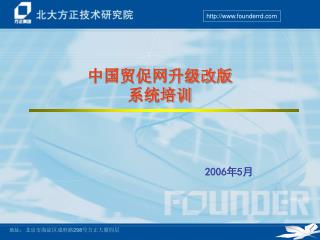 中国贸促网升级改版 系统培训