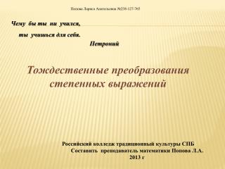 Чему бы ты ни учился, ты учишься для себя. Петроний