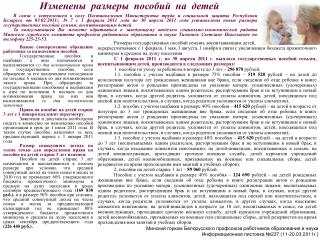 Минский горком Белорусского профсоюза работников образования и науки